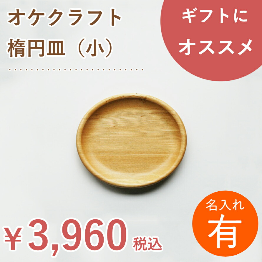 OKE-CRAFT 木製皿 大小セット sm17-01-02.jpg