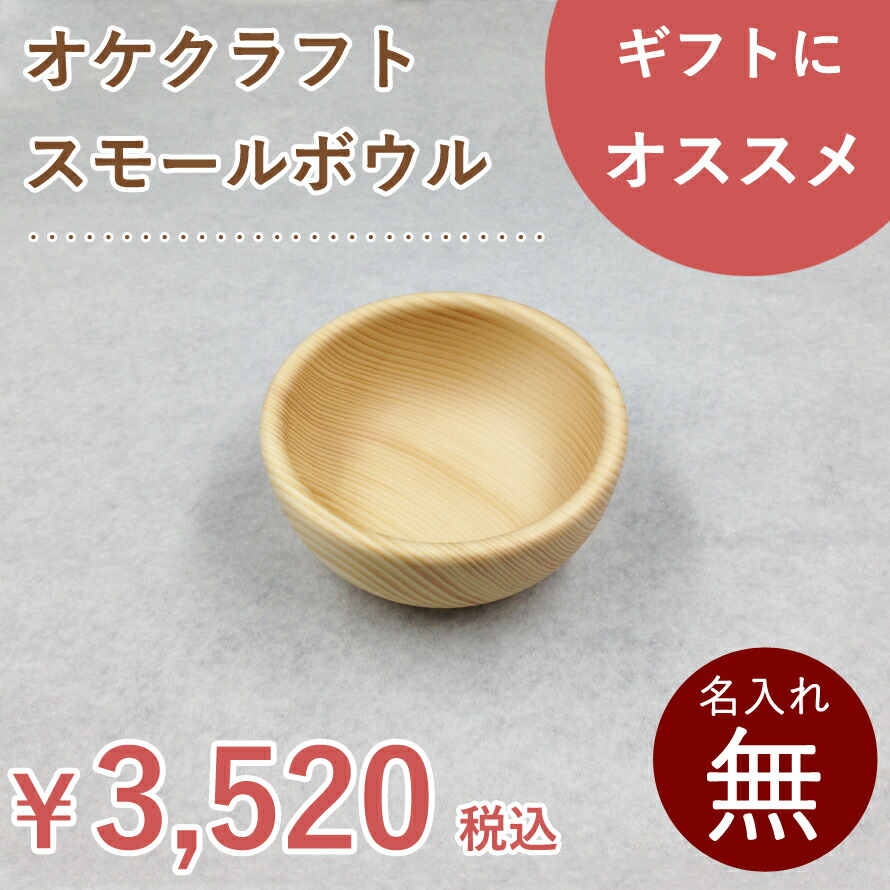 【楽天市場】【名入れ】北海道のオケクラフト丸皿(小)送料無料 木製 木 食器 プレート 丸 ウッドプレート ランチプレート 木皿 皿 子供 日本製  ギフト プレゼント : HOMES interior／gift