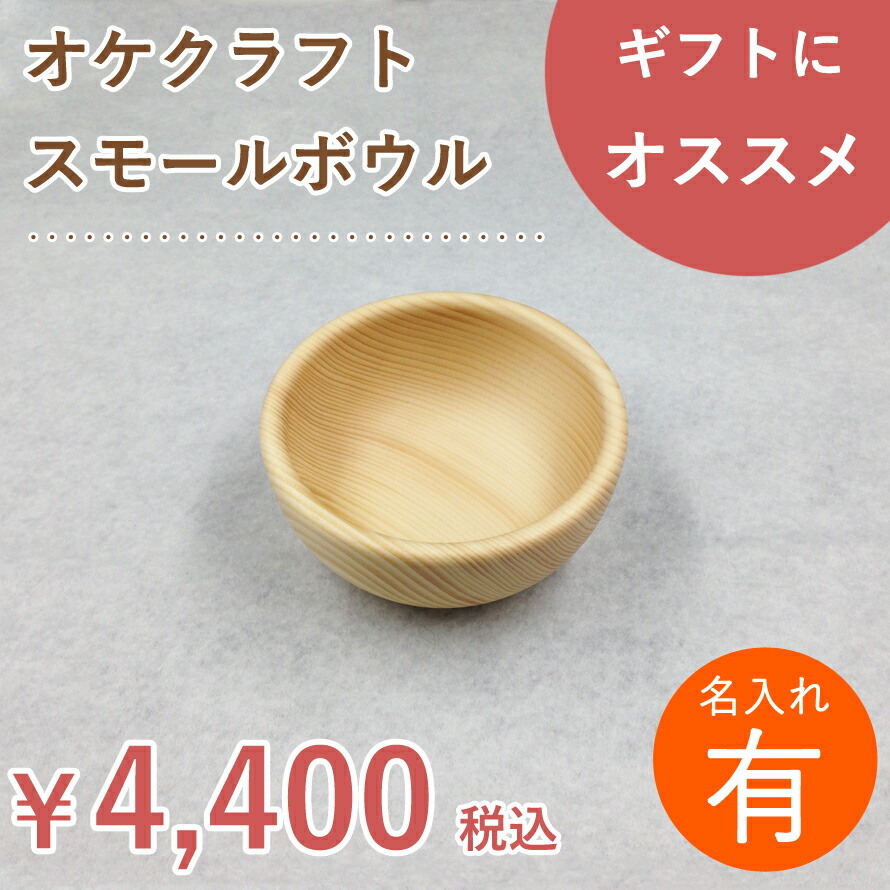 未使用品　オケクラフト　スープ皿お椀セット オケクラフトセンター森林工芸館 未使用品 オケクラフト スープ皿お椀セット オケクラフト