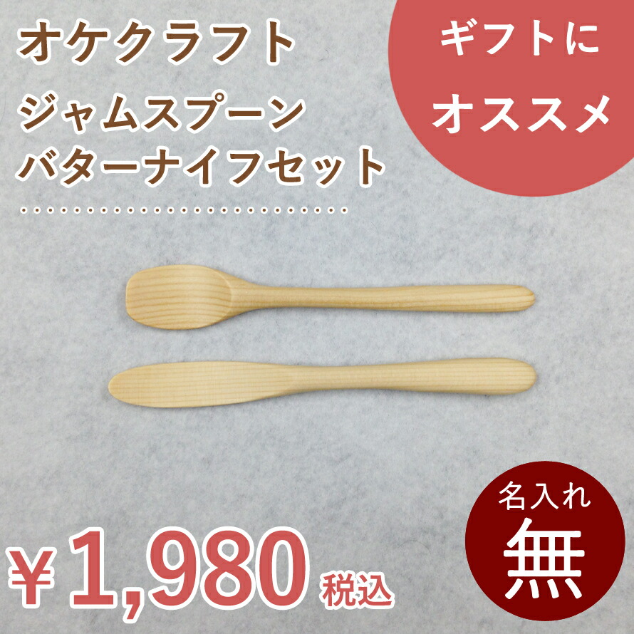 楽天市場】北海道のオケクラフト 左まがりスプーン大小セット【人気