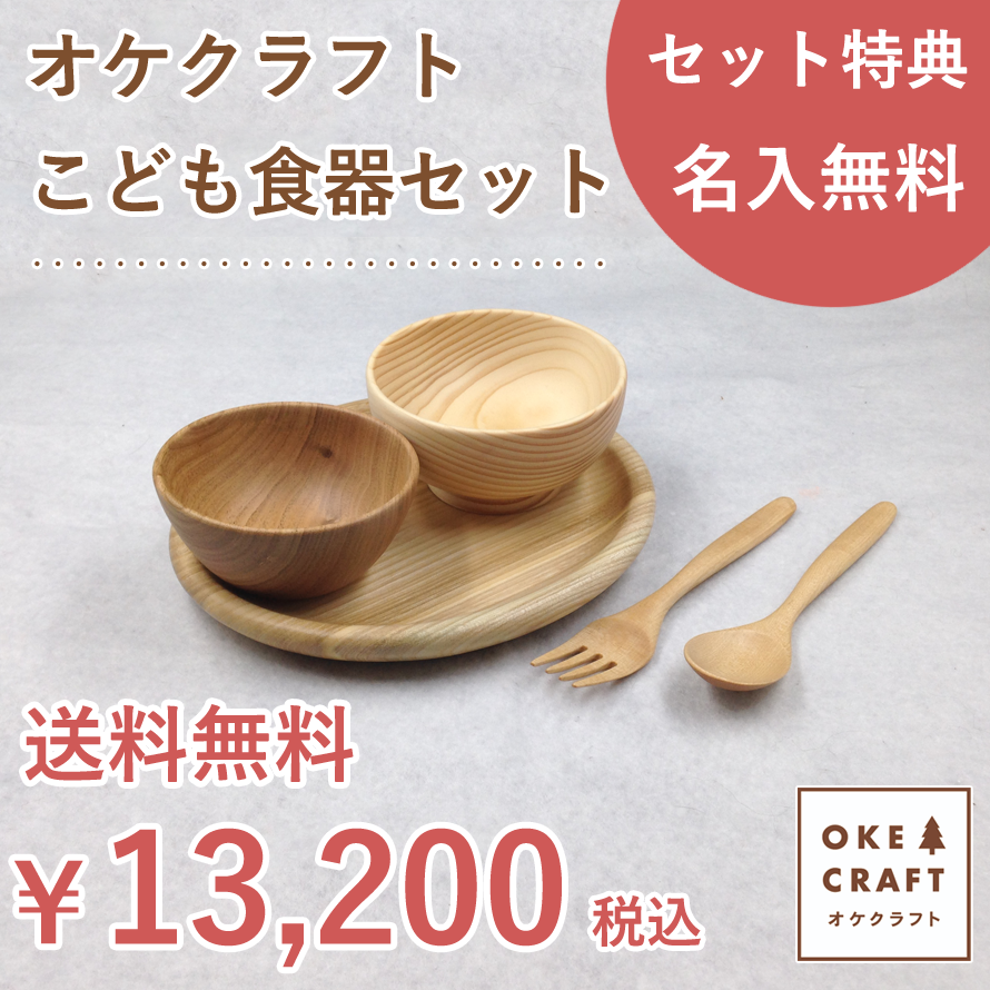 ◆北海道発　オケクラフト　マイプレート　木製銘々皿　5枚揃い◆未使用品◆ ◇北海道発 オケクラフト マイプレート 木製銘々皿 5枚揃い◇未使用