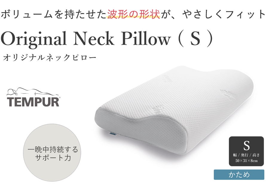 楽天市場】テンピュール オリジナルネックピロー XS【TEMPUR 楽天市場】テンピュール オリジナルネックピロー XS【TEMPUR