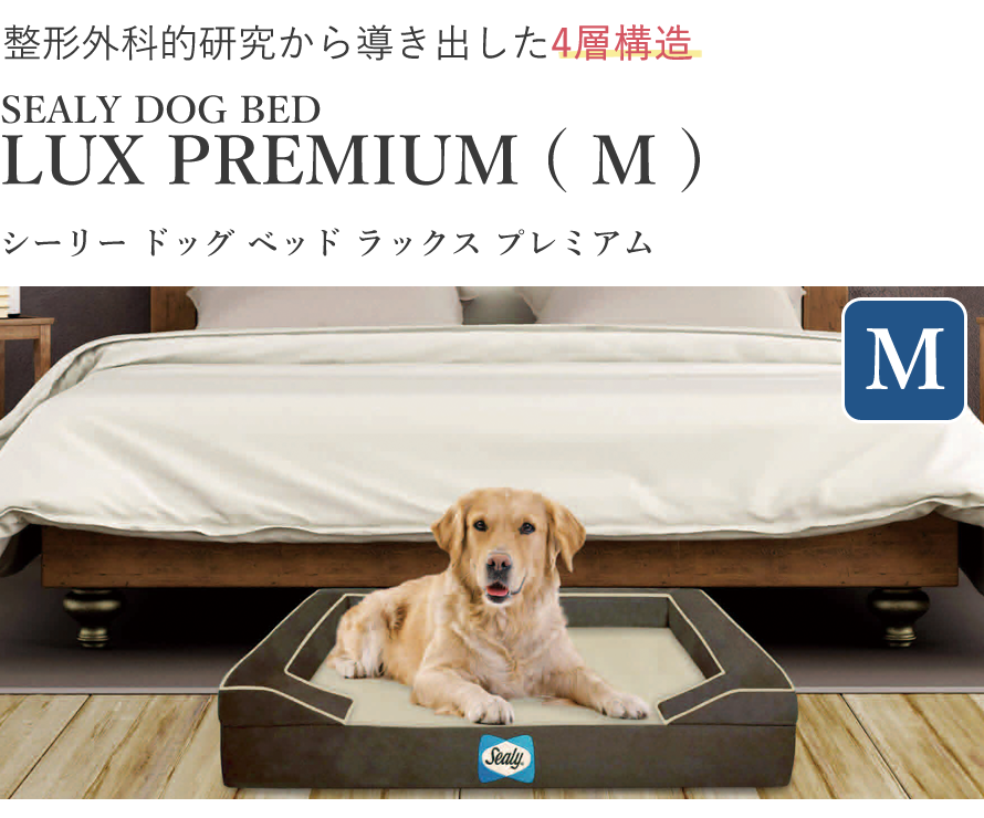 楽天市場】SEALY DOG BED LUX PREMIUMシーリー愛犬用ベッド・ラックス
