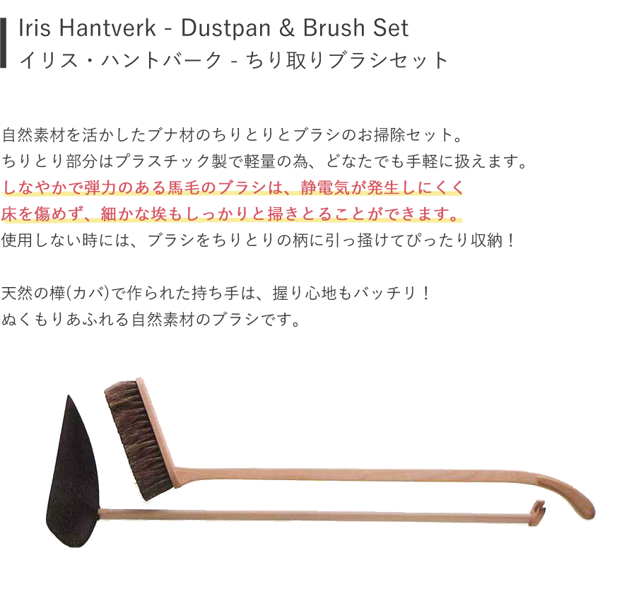 イリス 狩りバークちり取りブラッシセット Iris Hantverk Dustpan Brush Set 落とす 北欧 Alphahairproducts Com