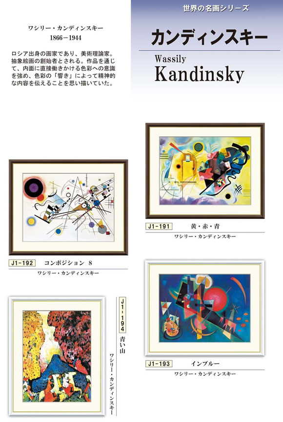 【F4】世界の名画額-カンディンスキー 額サイズ：34×42cm