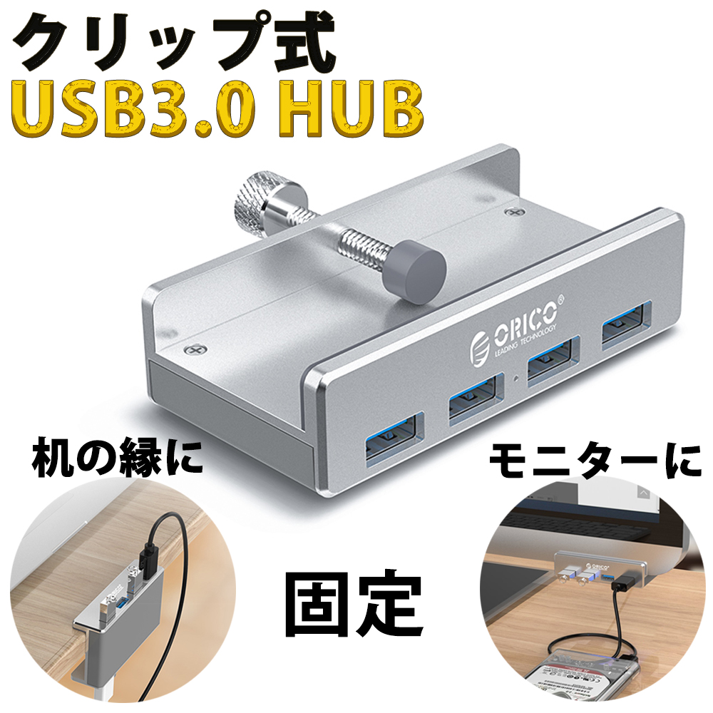 楽天市場 Usb3 0 ハブ クリップ式 Usbハブ 4ポート Usbハブ 3 0 Usb