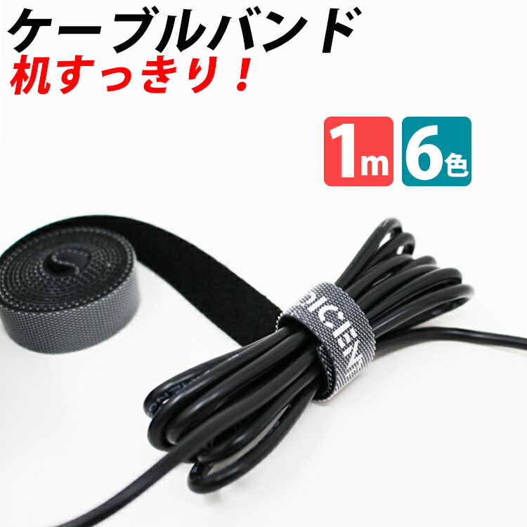 【お得な3個セット】結束バンド 収納バンド ケーブルバンド マジックテープ コード収納 ケーブル収納 マジックバンド ケーブル まとめる 収納  配線収納 ケーブル 整理 繰り返し利用可能 HONEST