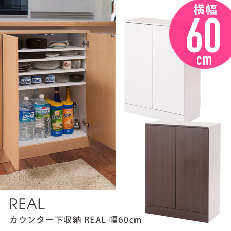 から厳選した 幅60cm Real カウンター下収納 キャビネット 北欧風 キッチンストッカー 幅木よけ 巾木よけ 間仕切り リビング収納 開き戸 プッシュ扉 キッチンカウンター 収納 キッチン 窓下収納 収納棚 キッチン収納 Nary Gomez Cr