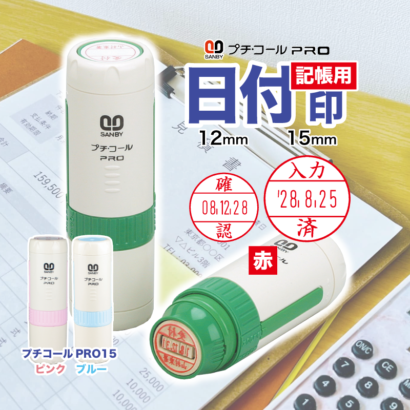 (業務用20セット) サンビー データ印/プチコールプロ15 〔領収〕油性顔料系インキ PTP-15Kお得な セール サンビー プチコールプロ15 確認 PTP-15O （直送品） (業務用20セット