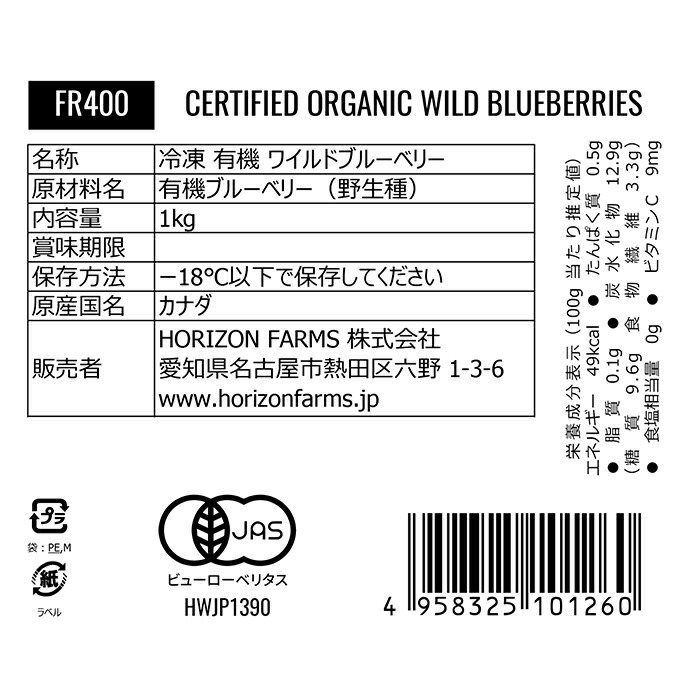 冷凍 フルーツ 有機果実 デザート お気に入りの おやつ お菓子 宅配 安心食材 アントシアニン ビタミンE 業務用 有機 JAS  ワイルドブルーベリー 無添加 冷凍フルーツ 野生種 1kg カナダ産 オーガニック 認証 砂糖不使用 高品質 無糖 ブルーベリー ワイルド