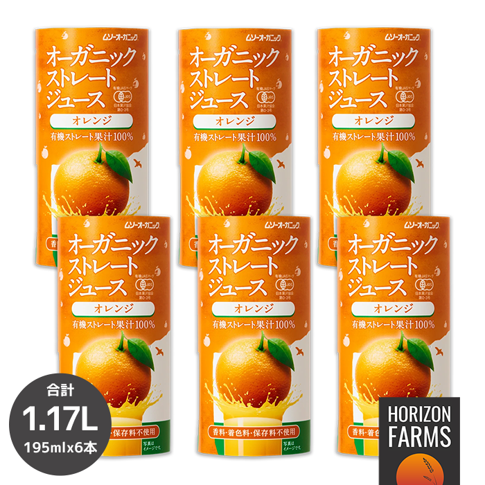 楽天市場】有機 JAS オーガニック ストレート ジュース アップル 1L 香料不使用 着色料不使用 : HORIZON FARMS