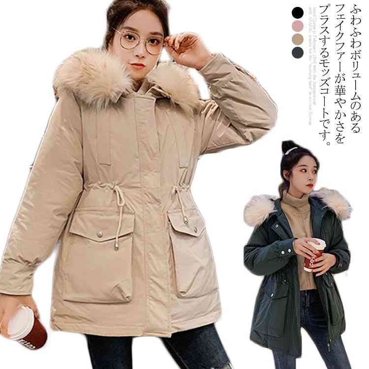 モッズコート ロングコート 中綿コート アウター レディース 毛皮御付き ボンネット付き モッズコート うっそうたる ミリタリージャンパー 岳パーカー 快く 体型上包み 並背丈 通い 通学 トラベル ファッショナブル 優しくファーが立派さな感銘 中綿コート モッズコート