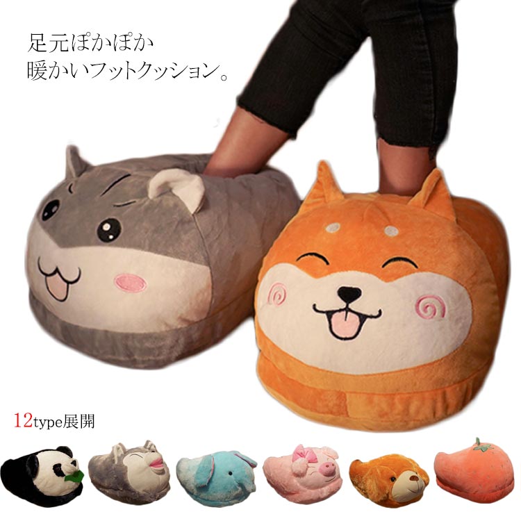 楽天市場 あったかふわふわ フットクッション 足入れクッション フットウォーマー 足クッション クッション ウォーマー 防寒対策 あったかグッズ 足置き 可愛い アニマル ぬいぐるみ 冷え対策 キャンプ アウトドア 野外 Atic