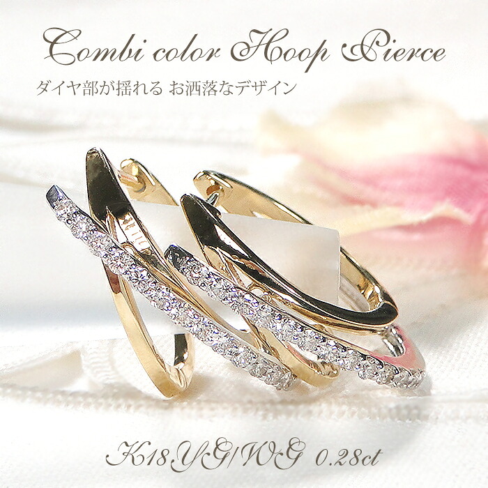 K18YG/WG【0.28ct】【SIクラス】天然ダイヤモンド 中折れ式 コンビピアス【送料無料】【代引手数料無料】【品質保証書】 １８金 ゴールド コンビ フープピアス 可愛い ダイヤ レディース 綺麗 簡単着脱 贅沢 ダイヤピアス キャッチレス キラキラ ユニーク 4月誕生石