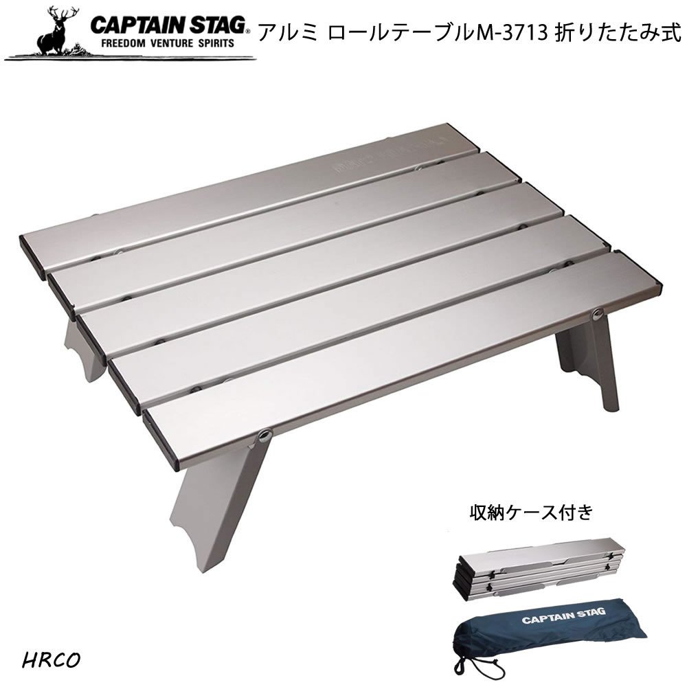 楽天市場 Super Sale 全商品 ポイント2倍以上 Captain Stag アルミロールテーブル コンパクト M 3713 Hrco