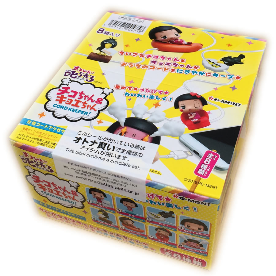 楽天市場 決算セール 全商品ポイント5倍以上 チコちゃんに叱られる チコちゃん キョエちゃん Cord Keeper 全8種類 Hrco
