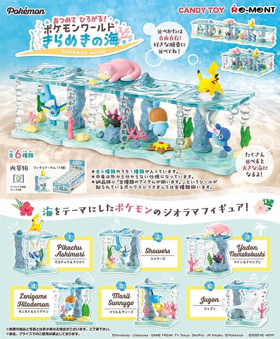 楽天市場 リーメント ポケモン あつめて ひろがる ポケモンワールド きらめきの海 Box商品 全6種類 Hrco