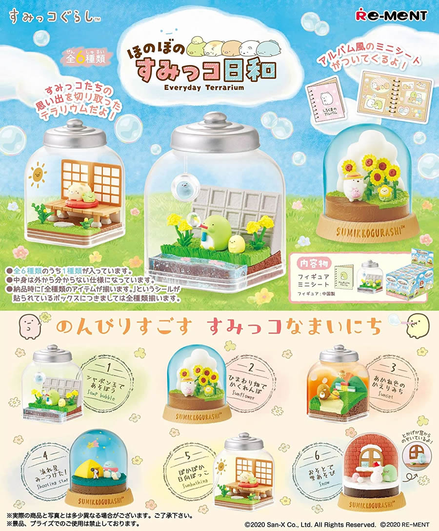 楽天市場 リーメント すみっコぐらし ほのぼのすみっコ日和 Everyday Terrarium Box商品 全6種類 Hrco