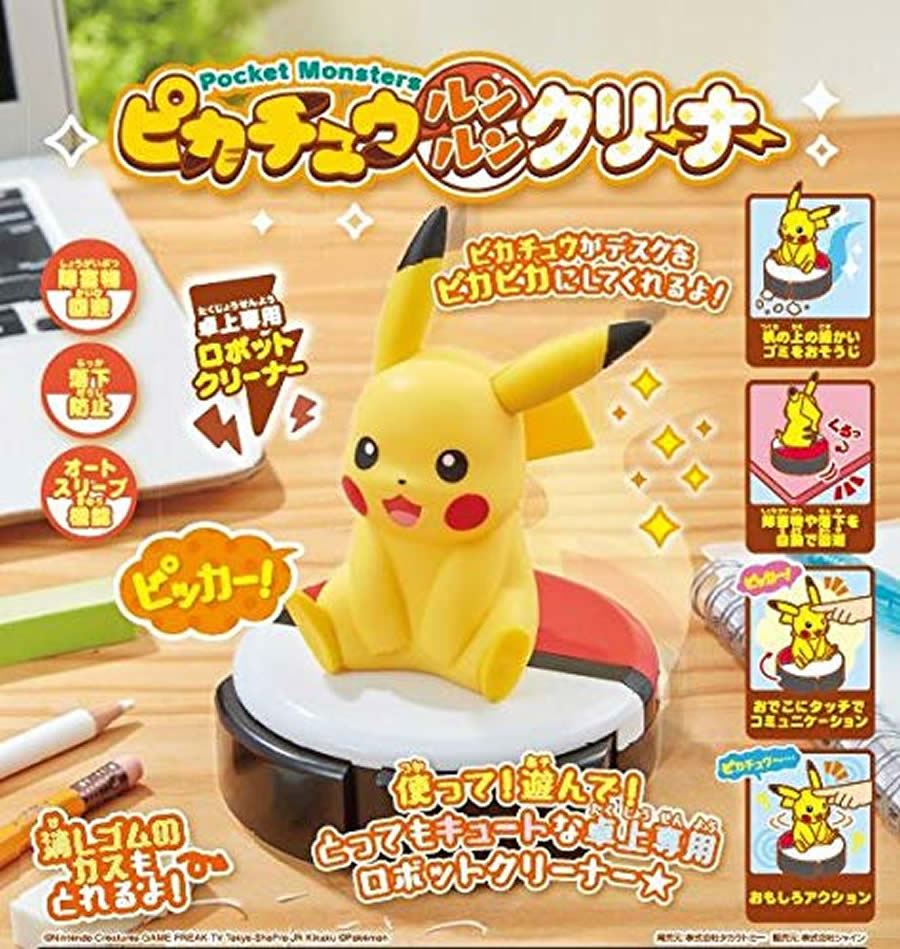 楽天市場 ポケットモンスターピカチュウルンルンクリーナー ポケモン ピカチュウ Hrco