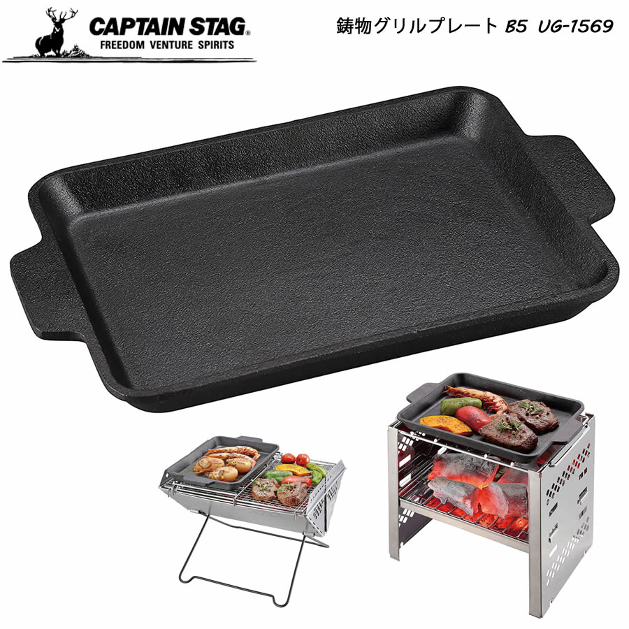 楽天市場】CAPTAIN STAG カマドスマートグリル B5型用 アミ 網 UG-2017 : HRCO