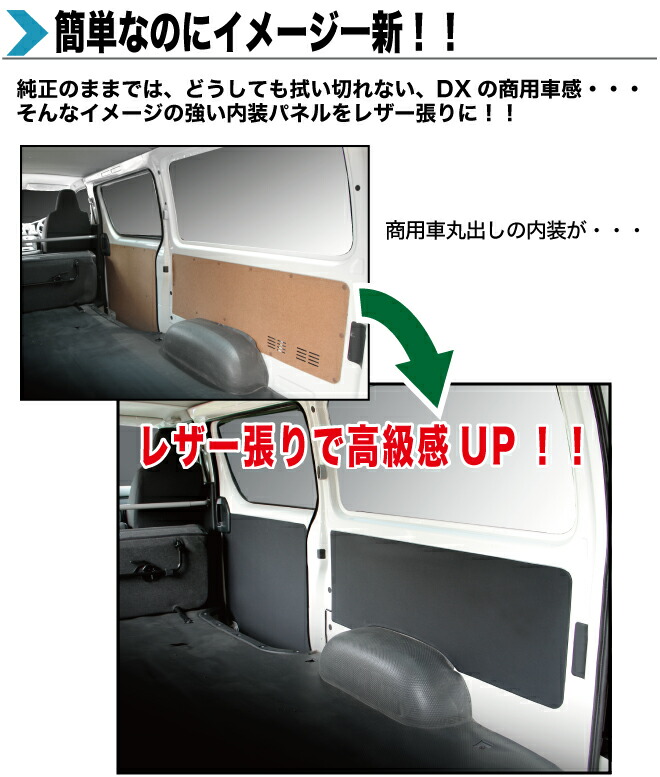 楽天市場 ハイエース0系 標準dx車専用 レザーパネルボード 内装パネル 全交換タイプ Hyog楽天市場店