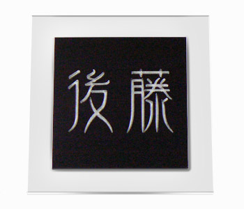 クリア切り文字 【送料無料】