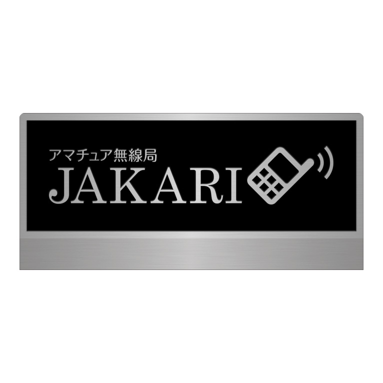 注目ブランド ステンレス製 アマチュア無線コールサインカウンタープレート Sh Radio Table 008 楽天1位 Www Faan Gov Ng