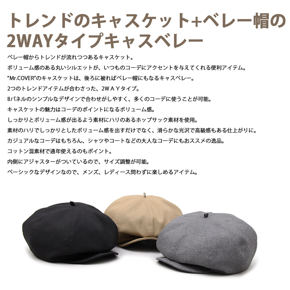 楽天市場 お得なクーポン ベレー帽 キャスベレー キャスケット 日本製 国産 帽子 2way コットン メンズ レディース 無地 シンプル ハンチング 小顔効果 チクチク感ゼロ ブラック グレー ベージュ サイズ調整 黒 ファッション 素材 コーデ かぶり方 送料無料 Hyp 楽天市場 お得なクーポン ベレー帽 キャスベレー キャスケット 日本製 国産 帽子 2way コットン メンズ レディース 無地 シンプル ハンチング 小顔効果 チクチク感ゼロ ブラック グレー ベージュ サイズ調整 黒 ファッション 素材 コーデ かぶり方 送料無料 Hyp