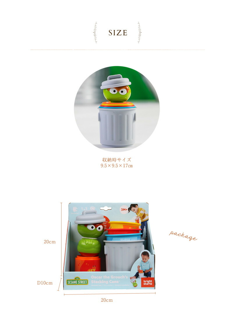 楽天市場 ママ割登録でp2倍 Sesame Street セサミストリート オスカー スタッキングカップ 178 おもちゃ キャラクター バランス カップ コップがさね アイラブベビー