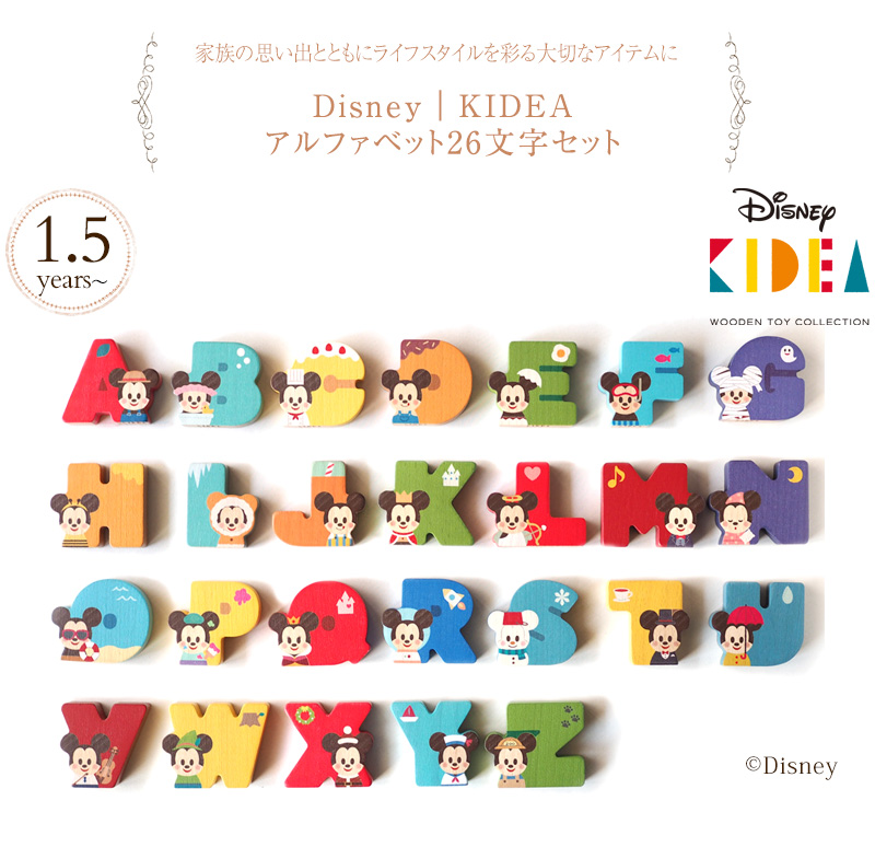 ママ割登録でp2倍 Disney Kidea アルファベット26文字セット Tykd おうち時間 ディズニー Kidea キディア キデア Tykd ミッキー Kidea 積み木 ブロック ミッキー 映画 セット ギフト プレゼント あす楽対応 アイラブベビー積み木にしたりコレクションし