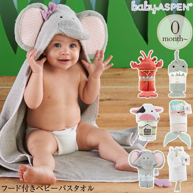 楽天市場 Baby Aspen ベビーアスペン フード付きベビーバスタオル どうぶつ 動物 タオル 出産祝い 魚 アイラブベビー