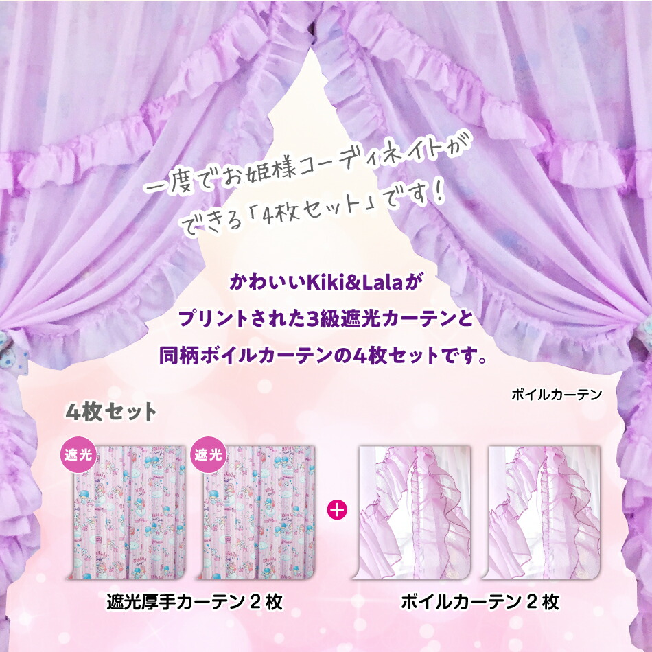 100 150cm 4枚班 サンリオ キキララ ワタあめ 3段階 遮光 窓掛け と 煮沸 カーテン 4枚仕かける リトルツインスターズ Kikirara 地 成人 腰窓 小窓 ぽんぽん 洒落た 大人 あす笛竹 Msgtours Com