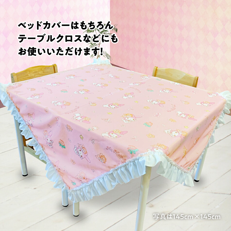 楽天市場 フリル付き 撥水 テーブルクロス 145 180 サンリオ マイメロディ ウォーターペイント マルチカバー ベッドスプレッド ベッドカバー Mymelody かわいい おしゃれ あす楽 インテリアショップシード
