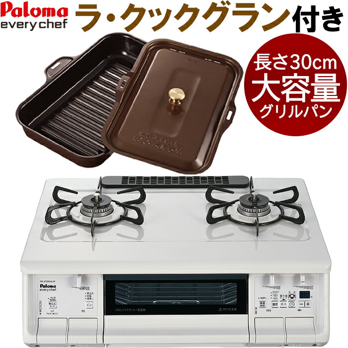 市場 あす楽 プロパンガス用 ガステーブル 左強火力 2口コンロ片面焼きグリル パロマ 幅約59cm