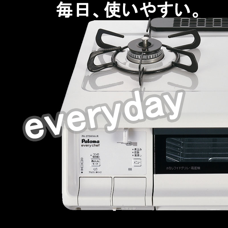 【最大100%ポイントバック&プレミアムクーポン配布】 ガスコンロ パロマ ガステーブル 新エブリシェフ PA-380WHA プロパン 都市ガス 2口 据置型ガスコンロ 新everychef 白 ナチュラルホワイト