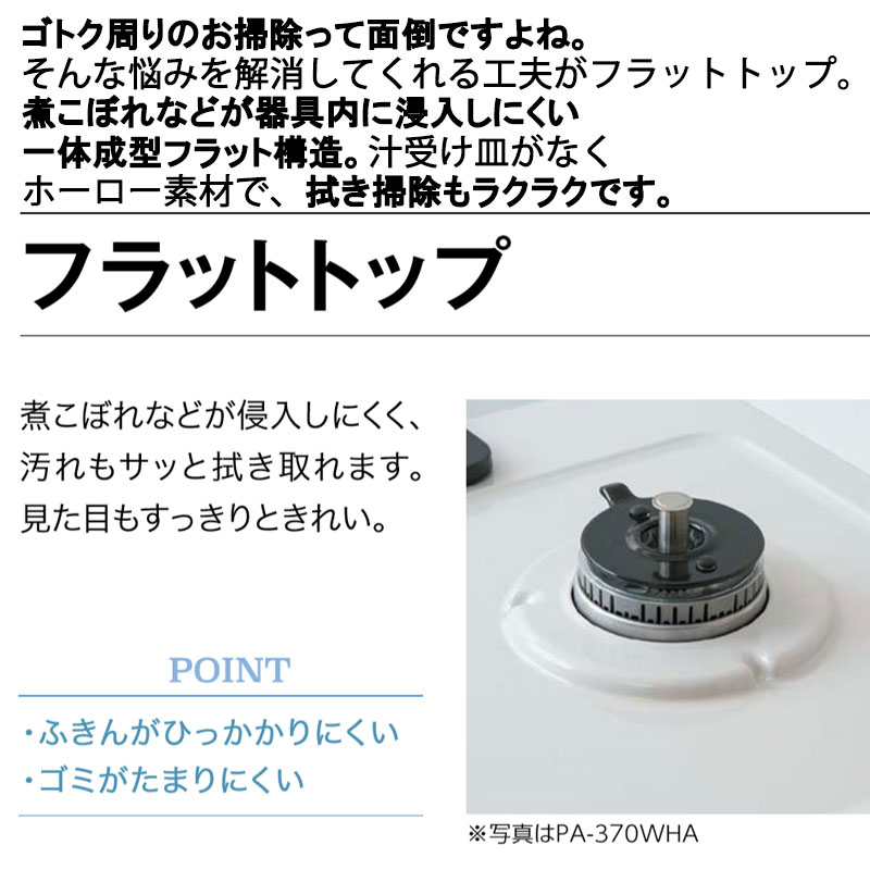 【最大100%ポイントバック&プレミアムクーポン配布】 ガスコンロ パロマ ガステーブル 新エブリシェフ PA-380WHA プロパン 都市ガス 2口 据置型ガスコンロ 新everychef 白 ナチュラルホワイト