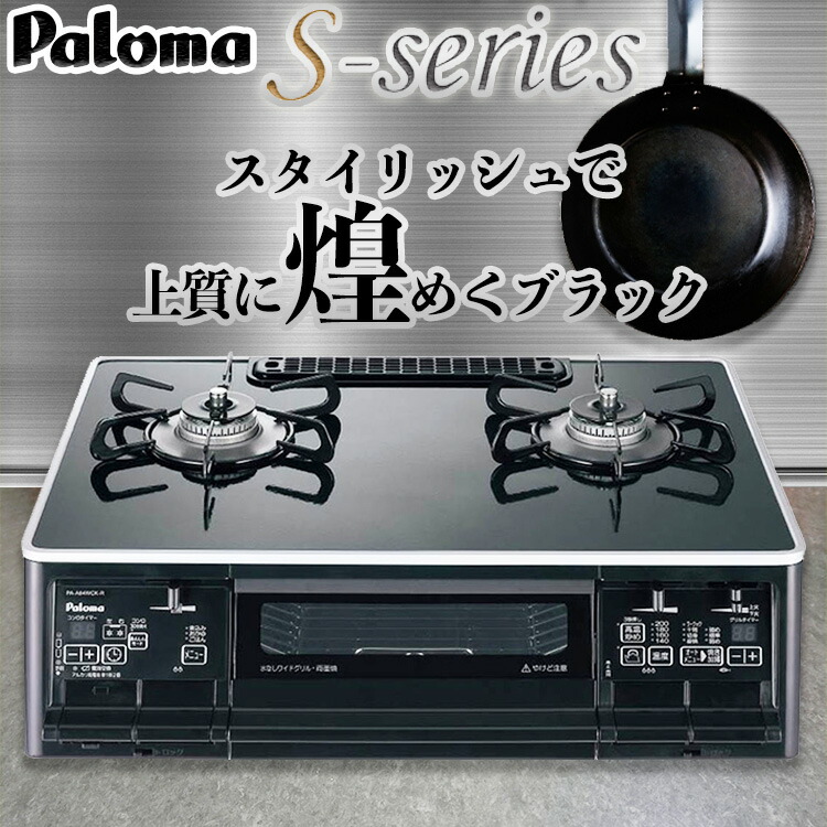 使い勝手の良い パロマ PA-E18S-13A ステンレストップ PAE18S13A 都市ガス 1口ガスコンロ ガス