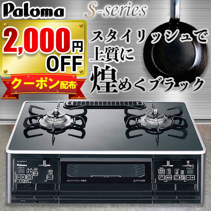 超激安特価 パロマ コンパクトタイプテーブルコンロ 56cm プロパン Lpg 用 Pa S75b L Lpg 納期目安 Fucoa Cl