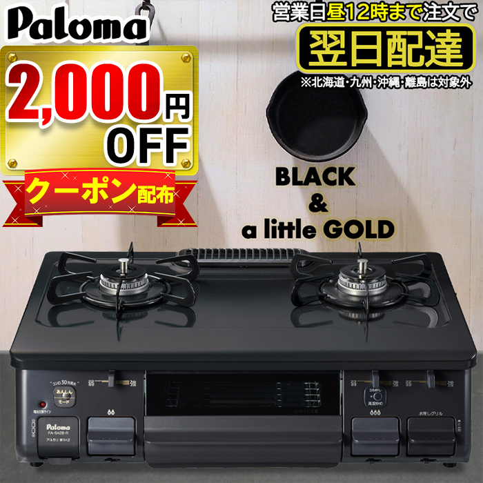 2021年新作 Paloma ガスコンロ PA-S42B-R 12A 13A saporeitaliano.cl