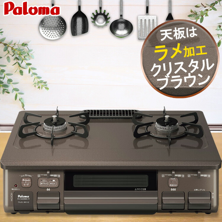 楽天市場】【LINE追加で限定クーポン】 ガスコンロ パロマ ガステーブル 新エブリシェフ PA-380WA プロパン 都市ガス 2口  据置型ガスコンロ 新everychef 黒 ブラック : I-TOP 楽天市場店