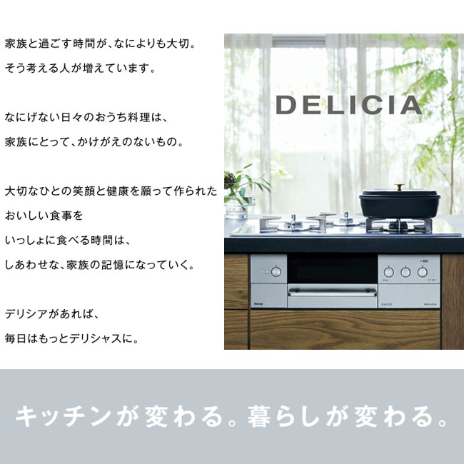 ビルトインコンロ リンナイ デリシア DELICIA ガラストップ 両面焼き