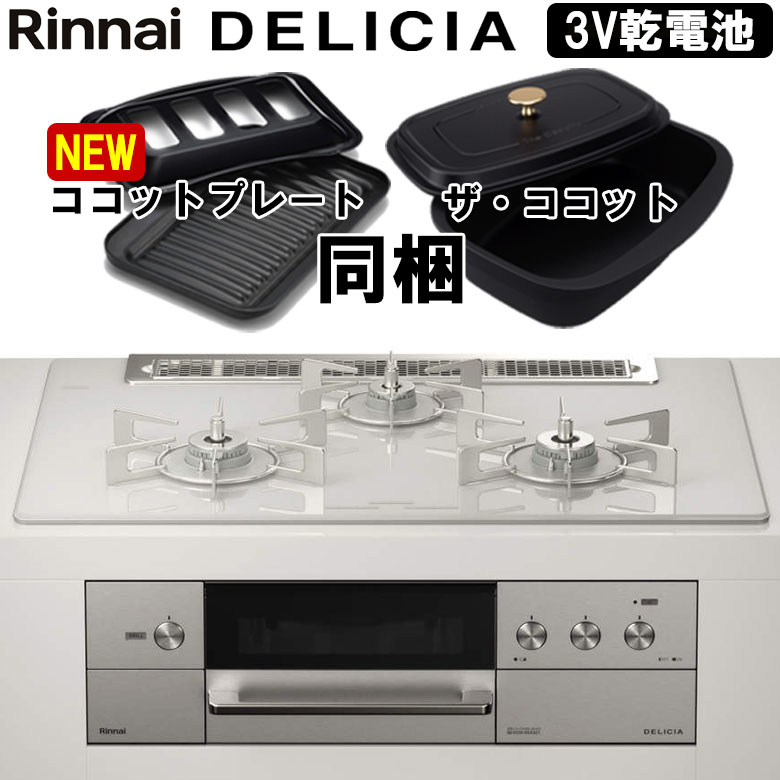 楽天市場】【LINE追加で限定クーポン】 ビルトインコンロ ビルトインガスコンロ リンナイ SENCE センス RS31W36T2RVW ガラストップ  天板幅60cm 水無し両面焼きグリル プロパン 都市ガス RS31W36T2RVW : I-TOP 楽天市場店