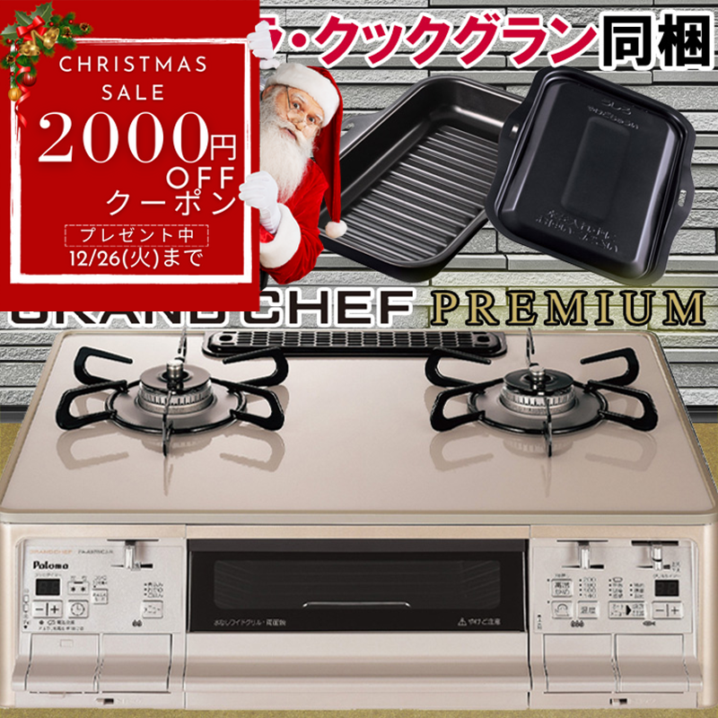 楽天市場】【2000円OFFクーポン配布中♪12/26まで】 ガスコンロ パロマ