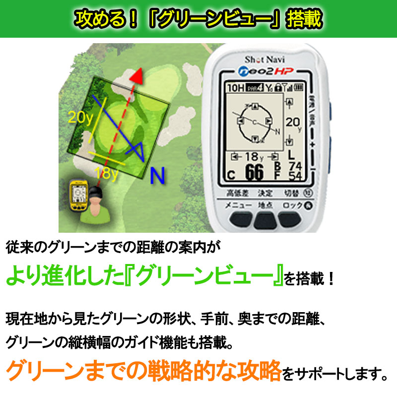 ショットナビ ネオ2HP Shot Navi NEO2HP GPSゴルフナビ の+stbp.com.br