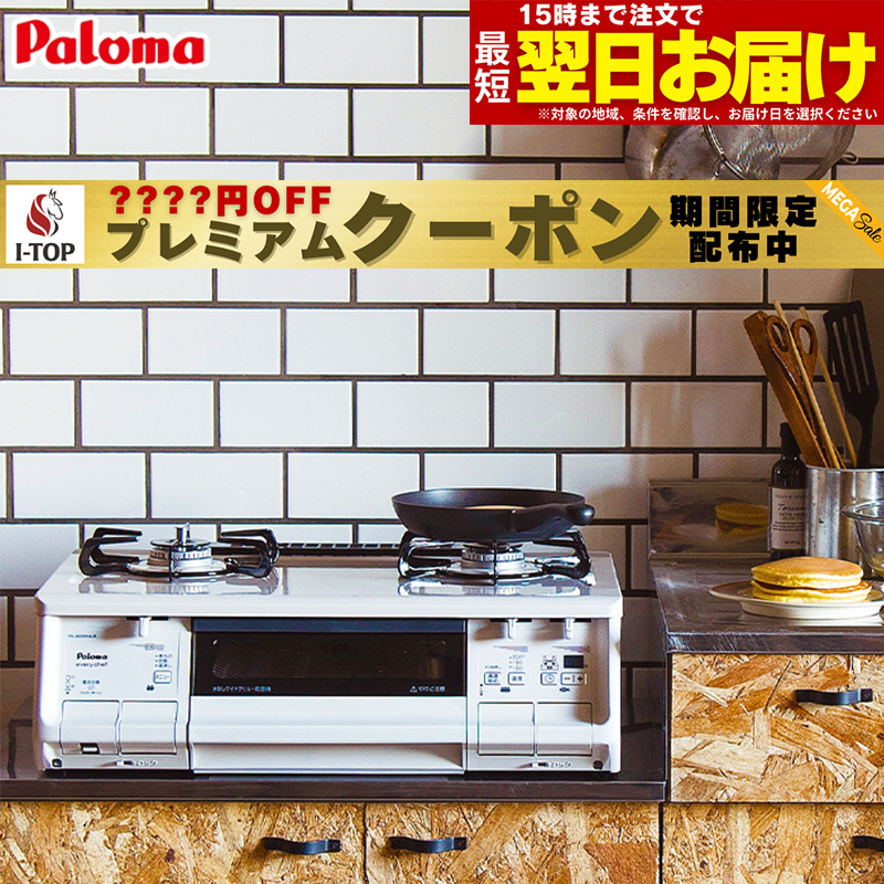 楽天市場】リンナイ ガステーブル RT64MH7R2-C ワンピーストップ