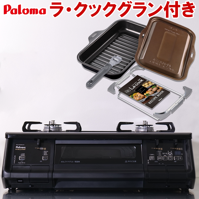 楽天市場】【LINE追加で限定クーポン】 ガスコンロ パロマ ガステーブル 新エブリシェフ PA-380WA プロパン 都市ガス 2口  据置型ガスコンロ 新everychef 黒 ブラック : I-TOP 楽天市場店