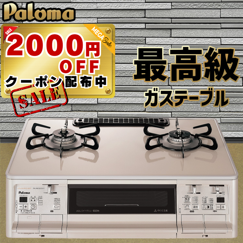 楽天市場】【SALE#2000円OFFクーポン】 パロマ ガスコンロ ガス