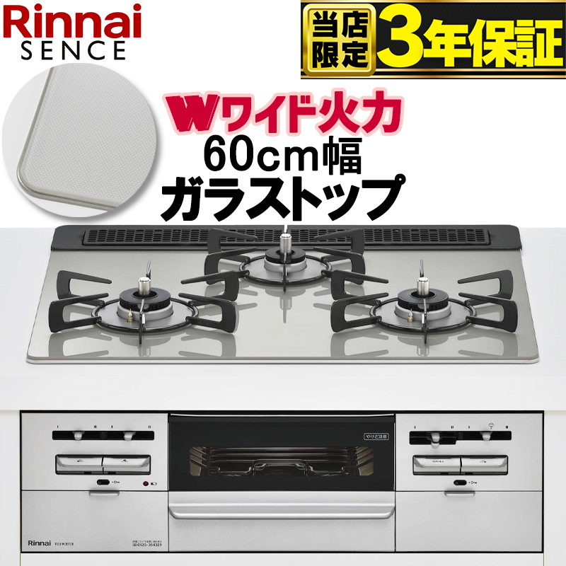 楽天市場】【LINE追加で限定クーポン】 ビルトインコンロ リンナイ デリシア DELICIA RHS71W31E13RCASTW 3V乾電池タイプ  ビルトインガスコンロ 天板幅75cm プロパン 都市ガス ガラストップ オートグリル 両面焼きグリル 3口 : I-TOP 楽天市場店