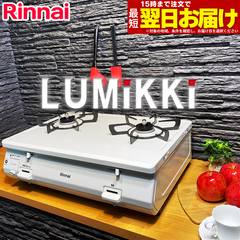 Rinnai - リンナイガスコンロ 都市ガス プロパン クリスタルコート 2口 水なし片面焼き rt64jh7s2-c-raku.jpg?fitin=272:272