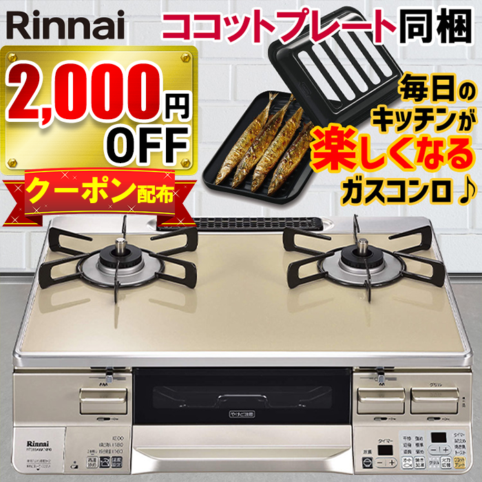 動作品】Rinnai RTS65AWK14RG-CR LPガス ガステーブル p4.org